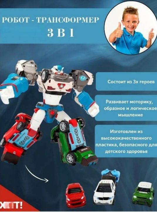 Робот-трансформер Дельтатрон 3в1, 19 см., игрушки для мальчиков  #1