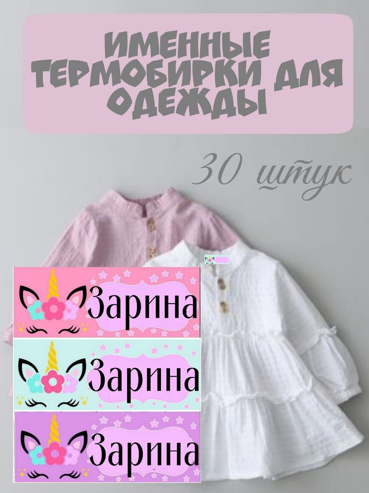 Термонаклейка для одежды с именем ЗАРИНА #1