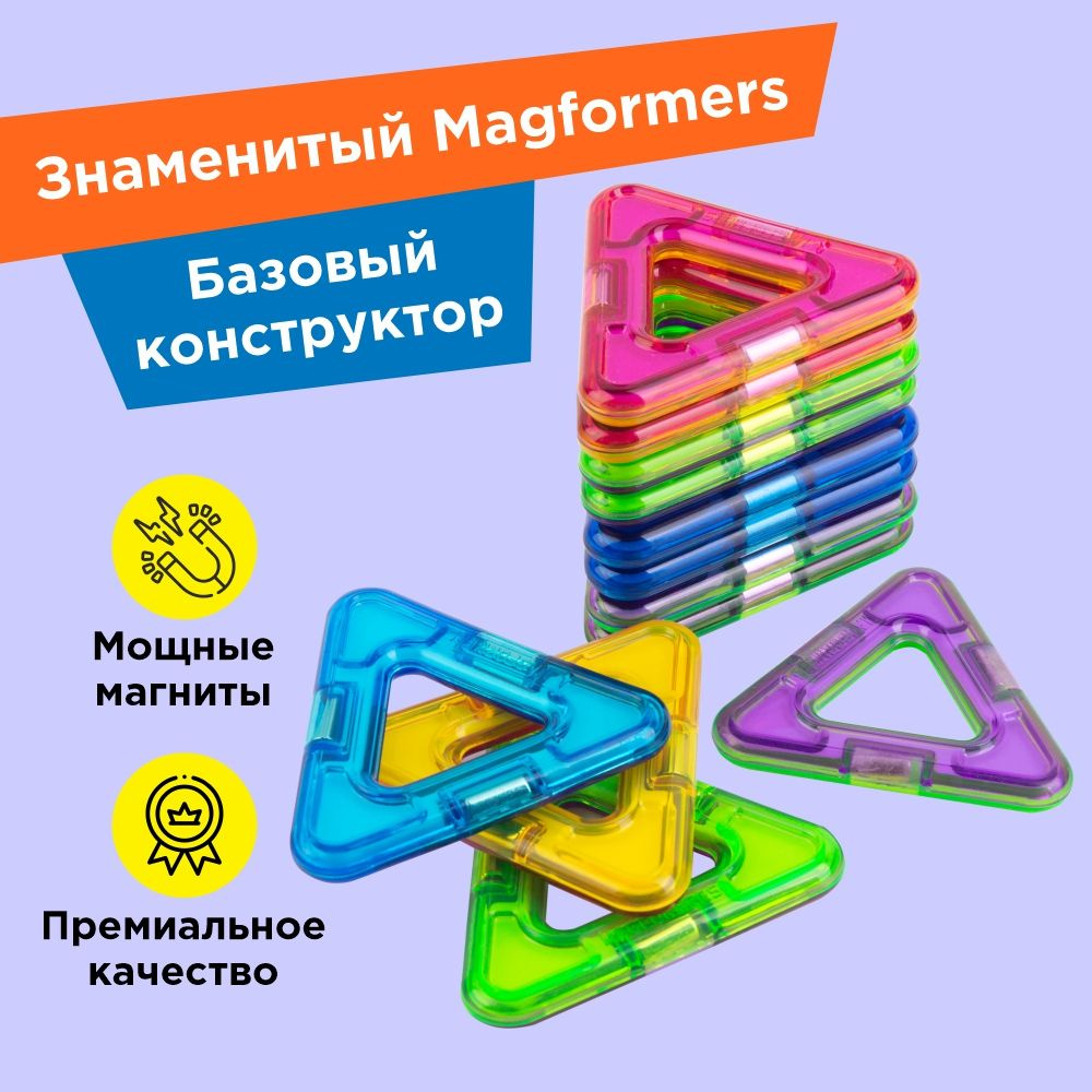 Магнитный конструктор MAGFORMERS Треугольники 12 дет. #1