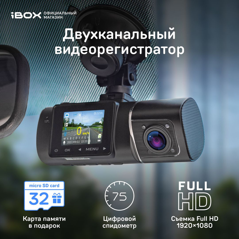 Видеорегистратор iBOX Flip GPS Dual - купить в интернет-магазине по низким  ценам с доставкой OZON (719994959)