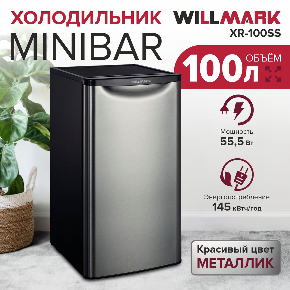 Холодильник маленький WILLMARK XR-100SS серебристый #1
