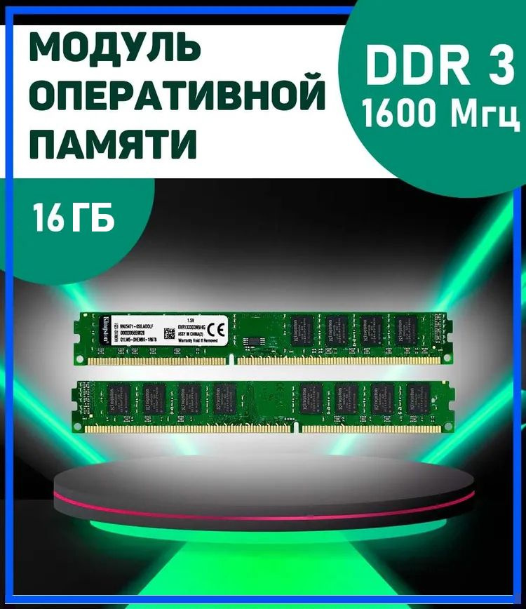 Оперативная память Kingston DDR3 16 Гб (16Gb) 1600 МГц 2x8 ГБ (KVR16N11/8) #1