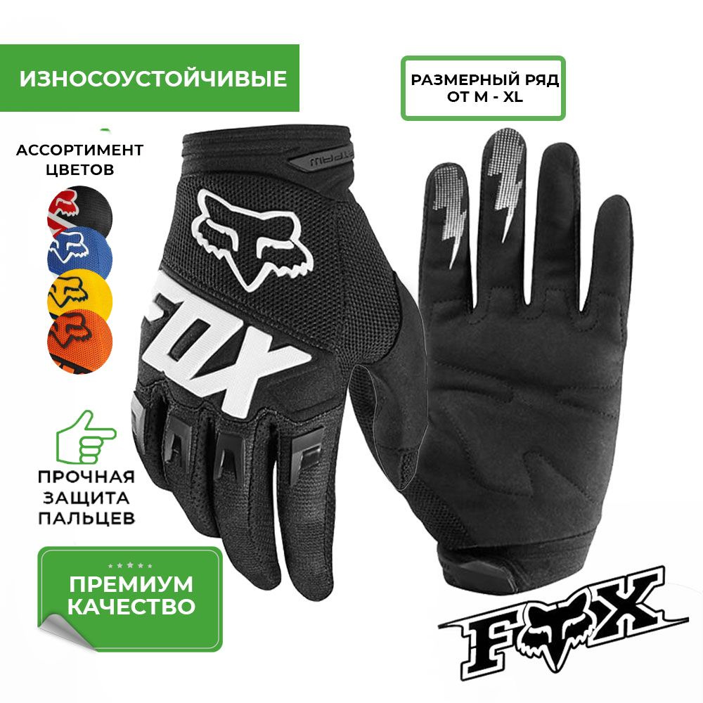 Мотоперчатки мужские Перчатки тактические для мотокросса fox ASPOLIFE M  #1