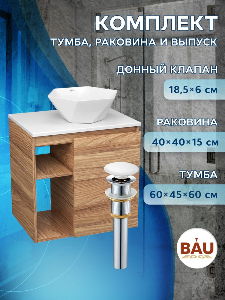 BAUEDGE Тумба с раковиной,, 60х45х60 см #1