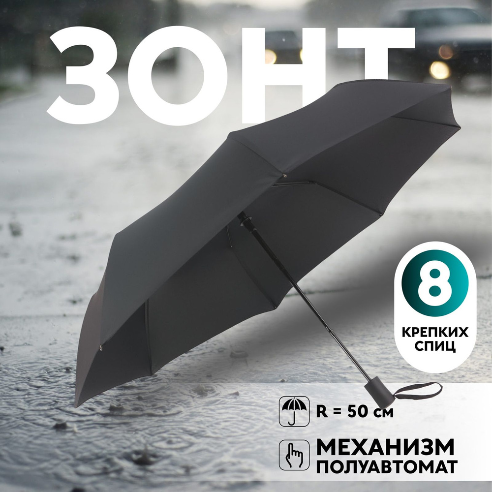 Зонт полуавтоматический "Тучи", эпонж, 3 сложения, 8 спиц, R - 50 см, цвет чёрный  #1