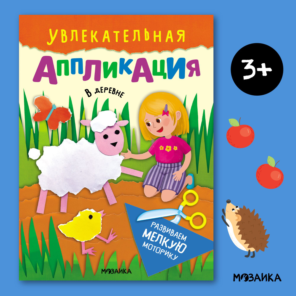 Увлекательная аппликация для детей Мозаика kids, поделки из бумаги для малышей, мальчиков и девочек, #1