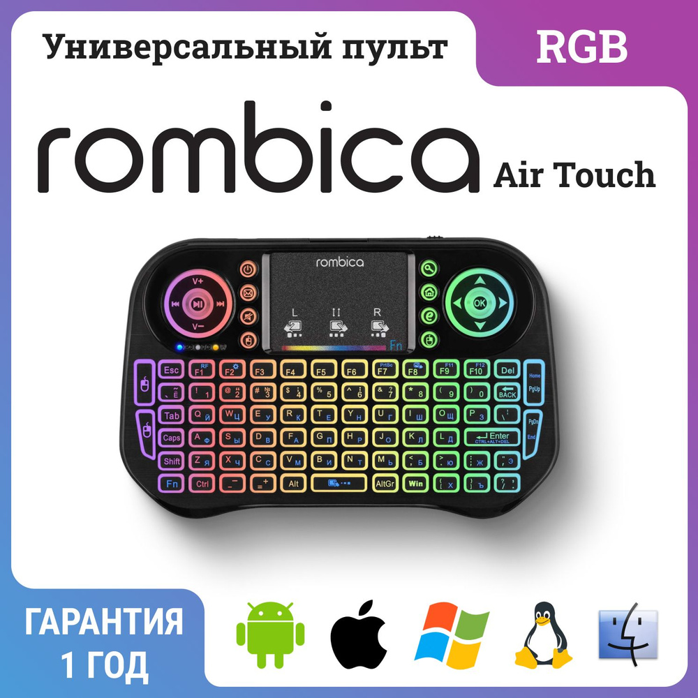 Универсальный пульт ДУ Rombica Air Touch RGB #1