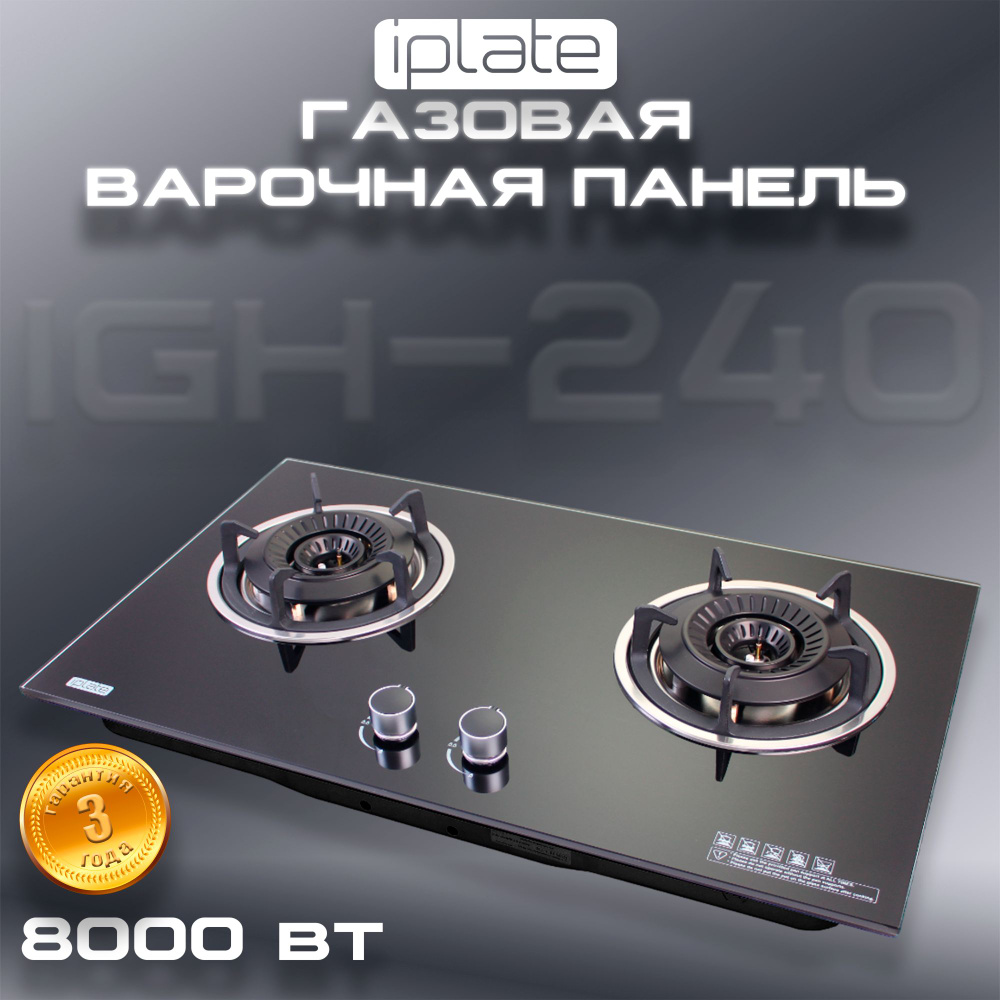 Iplate Газовая варочная панель IGH-240, черный #1