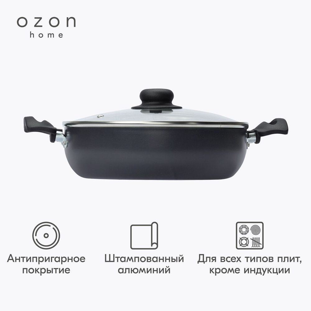Жаровня Ozon home с крышкой Черный, 26 см #1