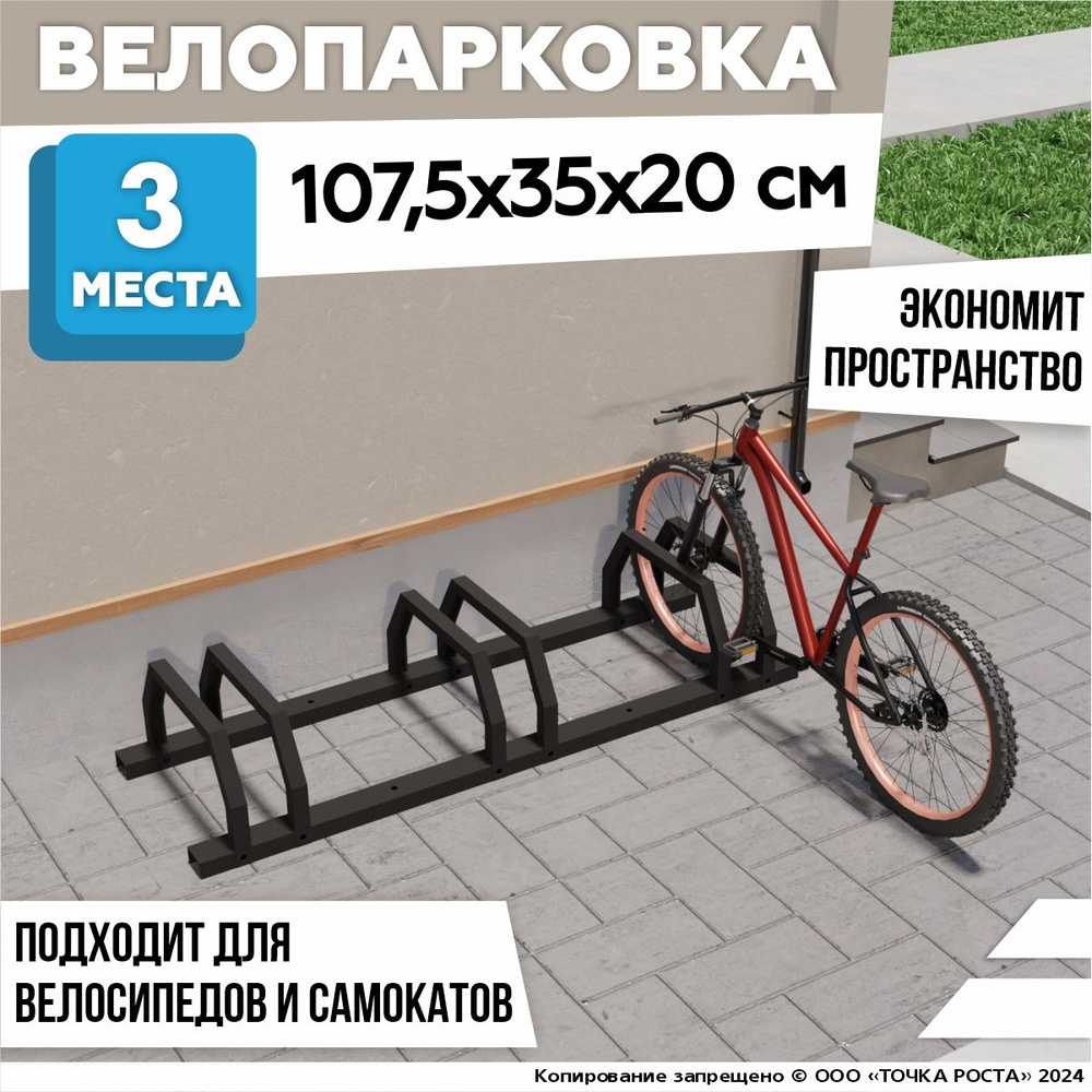 Велопарковка, парковка для велосипеда, самоката 241-10 черный  #1