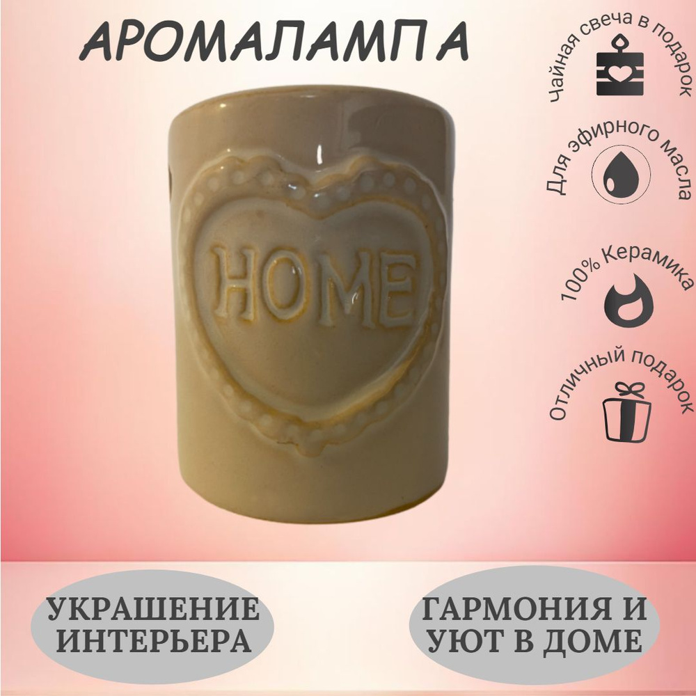 Аромалампа Home белая #1