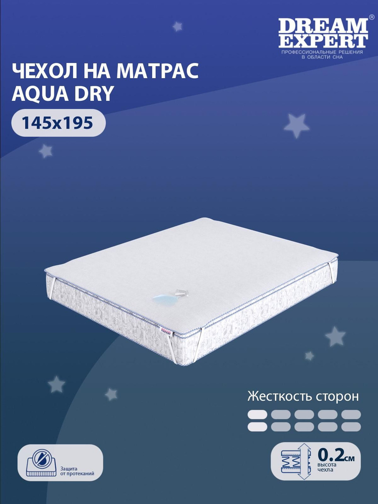 Чехол для матраса водонепроницаемый DreamExpert Aqua Dry 145x195 на резинках по углам, высотой до 25 #1