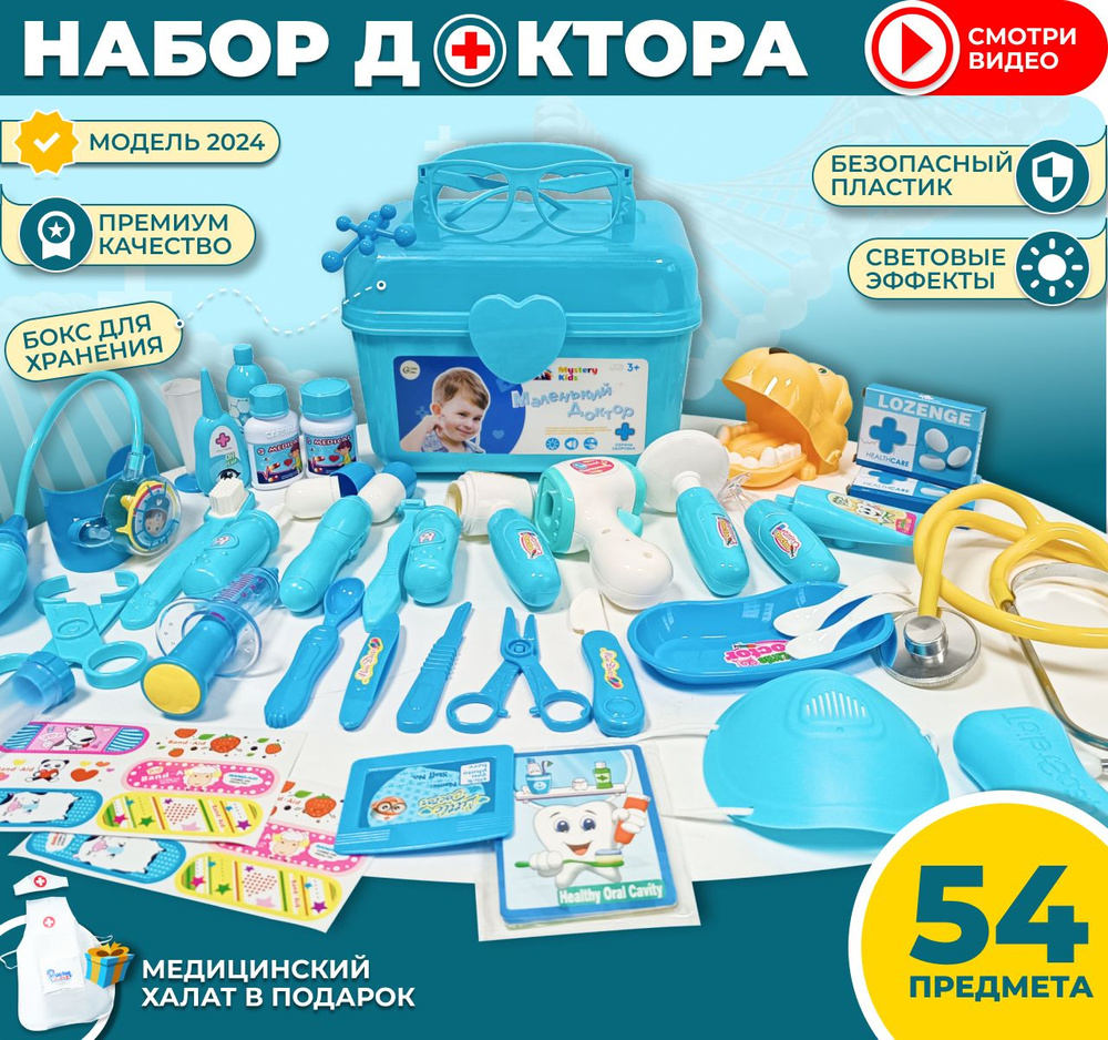 Игровой набор доктора детский с медицинскими инструментами врача синий 54 предмета  #1