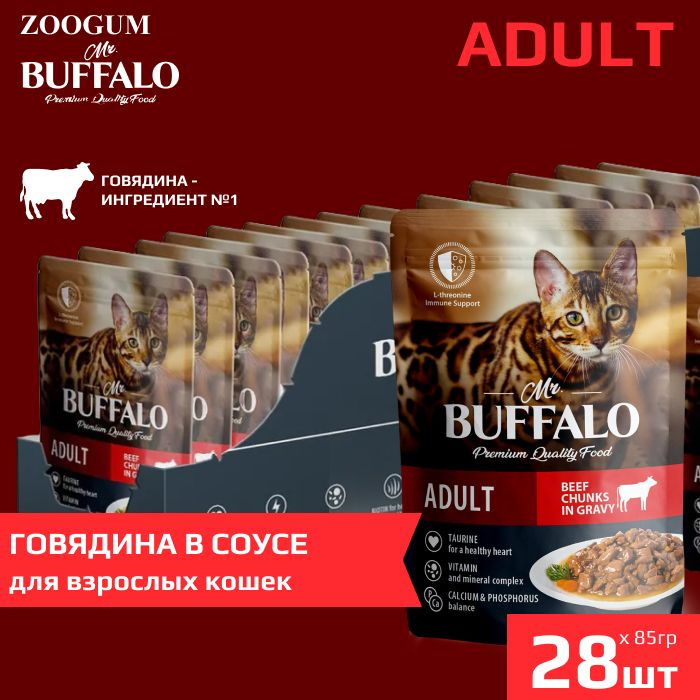 Влажный корм Mr.Buffalo Adult Cat для взрослых кошек, говядина в соусе, пауч, 85гр, (28шт.)  #1