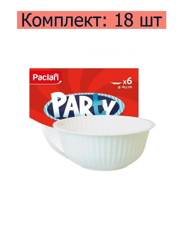 Тарелки пластиковые Paclan Party Classic белые, 18.5 см, 6 шт, 18 уп #1