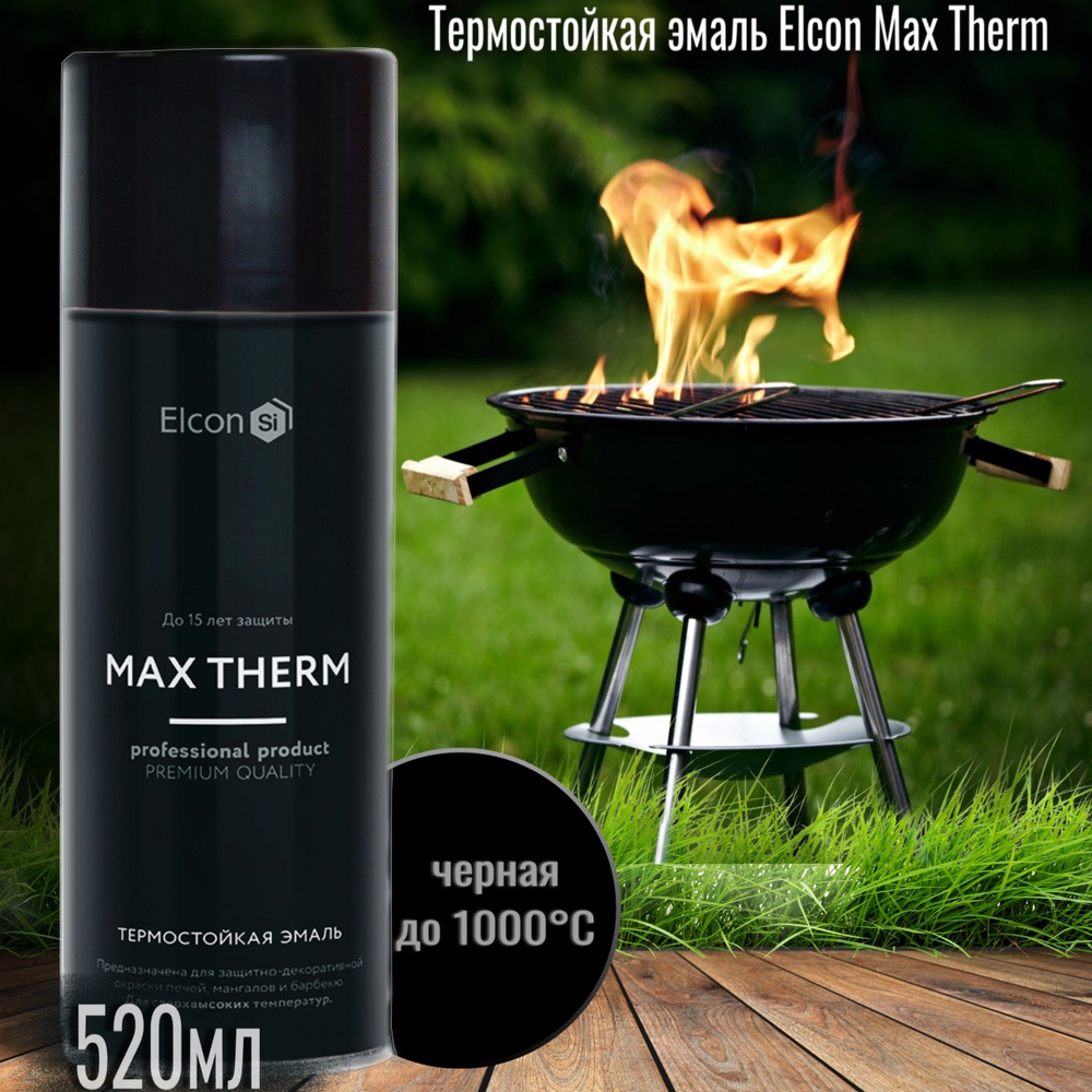 Эмаль MAX THERM , Черная до 1000 С, термостойкая, аэрозоль 520 мл  #1