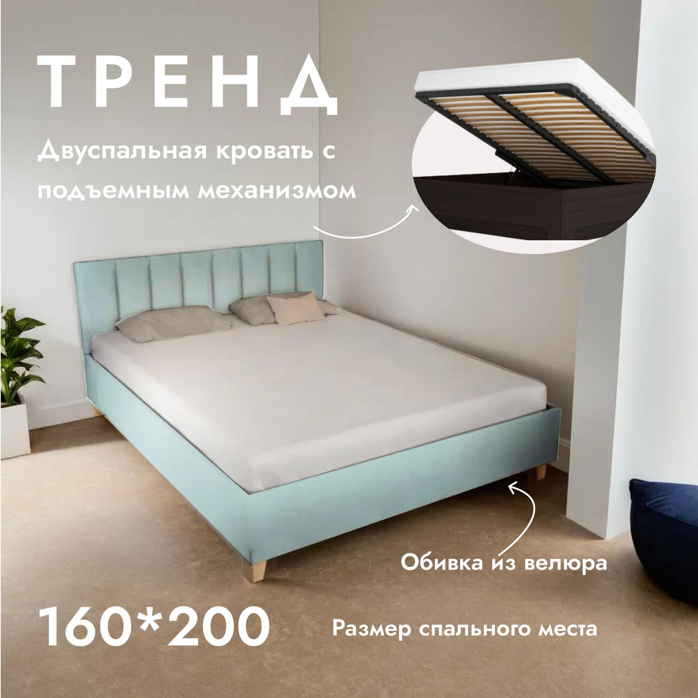 Двуспальная кровать Тренд 160х200 см, с ортопедическим подъемным механизмом, цвет голубой  #1