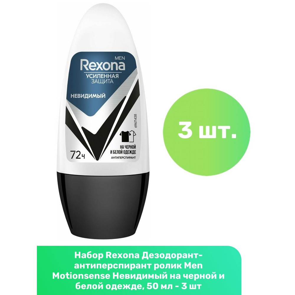 Rexona Дезодорант-антиперспирант ролик Men Motionsense Невидимый на черной и белой одежде, 50 мл - 3 #1