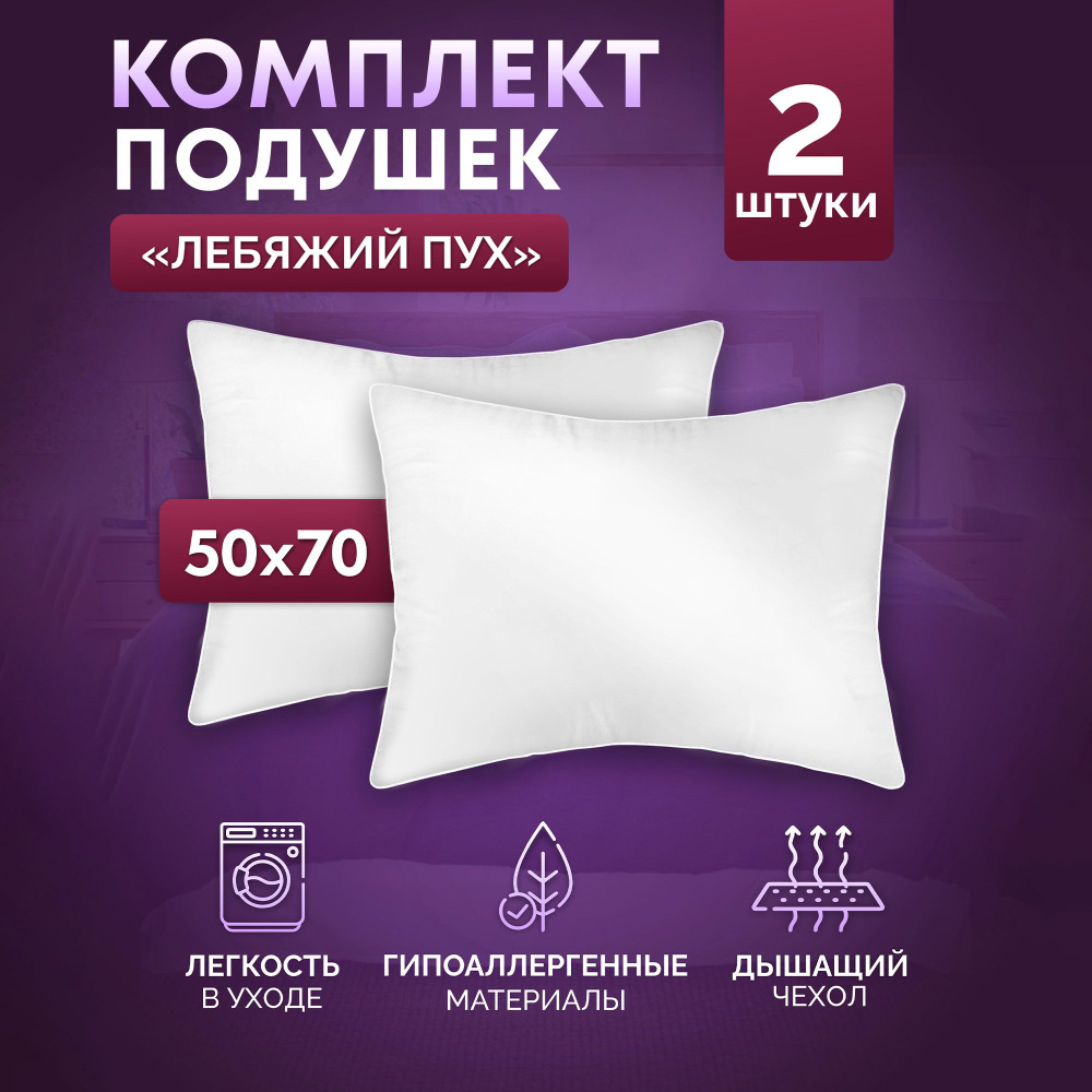 Комплект подушек Ol-Tex Неаполь 2 шт., регулируемые по упругости, 50х70 см. (белый) / Набор из 2х подушек #1