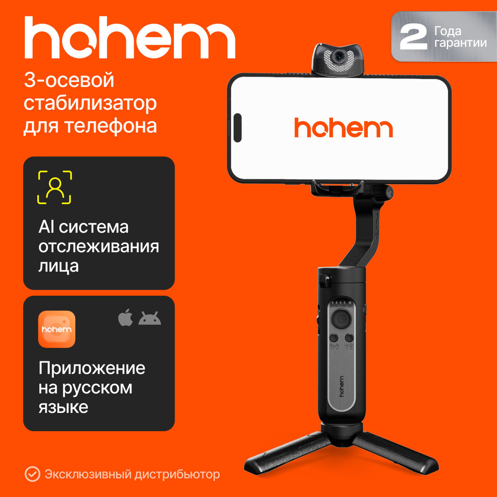 Стабилизатор для смартфона HOHEM iSteady V2S купить по низкой цене с  доставкой в интернет-магазине OZON (1348559238)