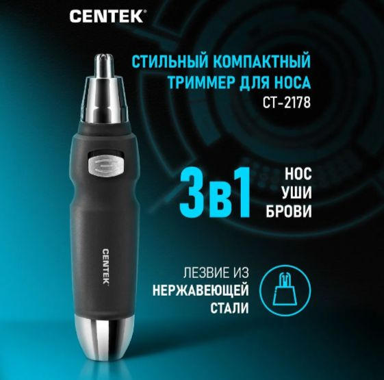 Centek Триммер для носа и ушей CT-2178 #1