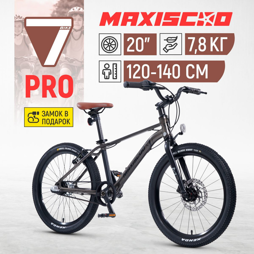 Велосипед Maxiscoo 7BIKE 20'' M700 (2024) #1