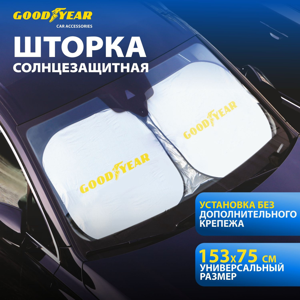 Шторка солнцезащитная Goodyear Для всех моделей (153х75 см) - купить по  доступным ценам в интернет-магазине OZON (400614075)