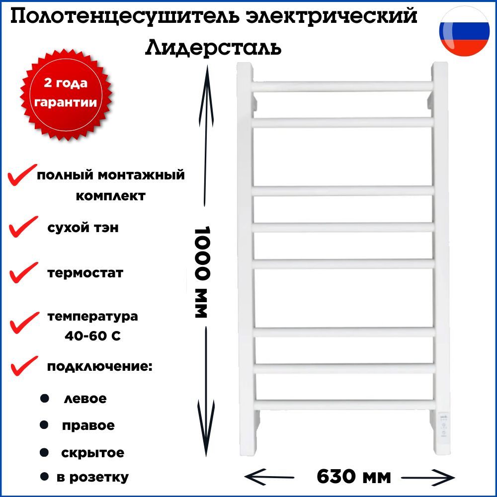 ЛидерСталь-М Полотенцесушитель Электрический 600мм 1000мм форма Лесенка  #1