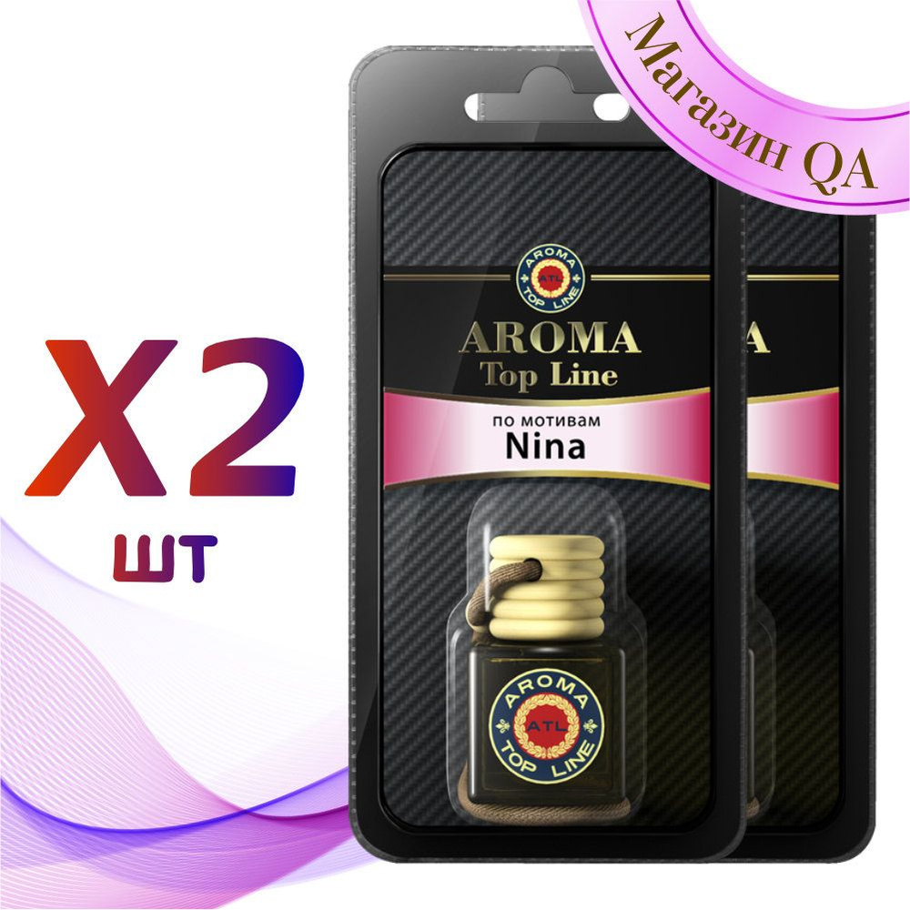 Aroma Top Line Ароматизатор для автомобиля Флакон №12 Nina / Комплект 2 шт / Автопарфюм  #1