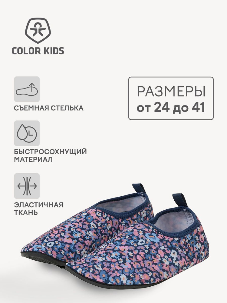 Аквашуз Color Kids #1