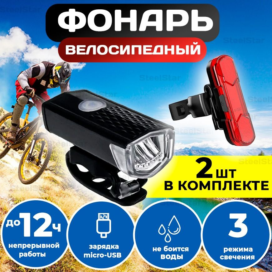 Набор фонарей для велосипеда USB 2шт: задний + передний #1