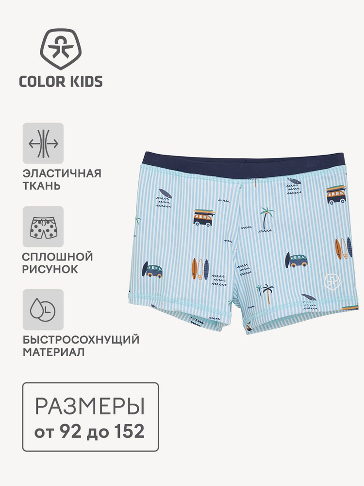 Плавки Color Kids, 1 шт #1
