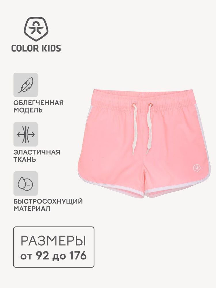 Шорты для плавания Color Kids, 1 шт #1