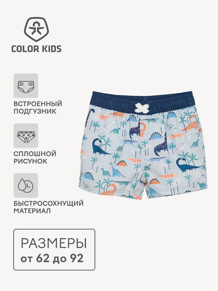 Плавки Color Kids, 1 шт #1