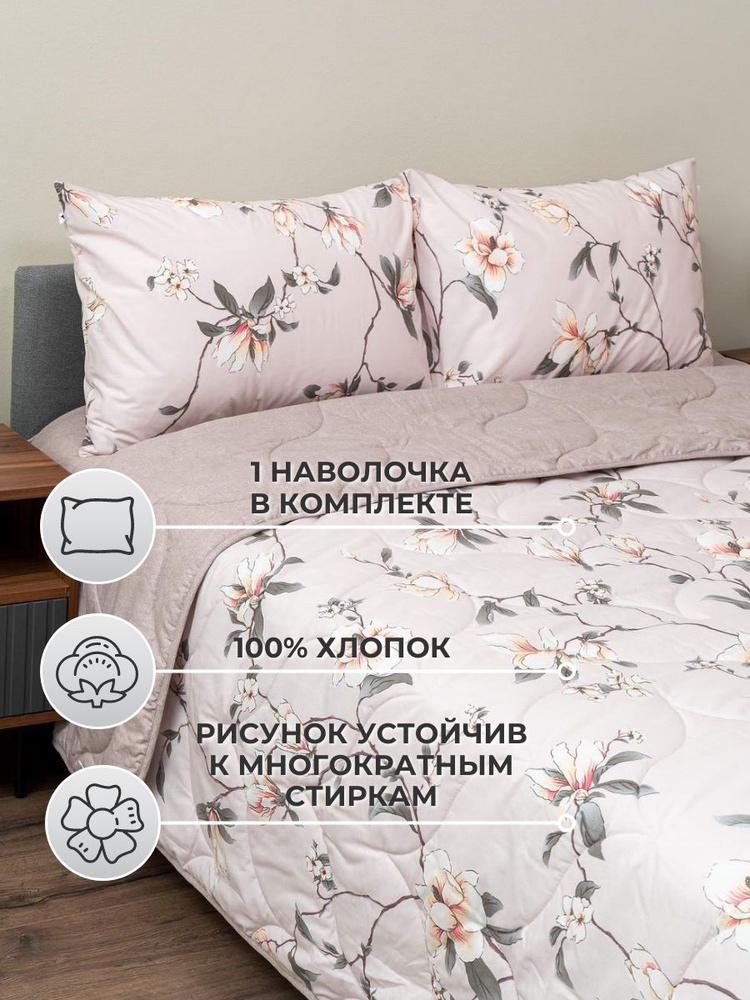 SIBERIAHOME Комплект постельного белья с одеялом, Ранфорс, 1,5 спальный, наволочки 50x70  #1