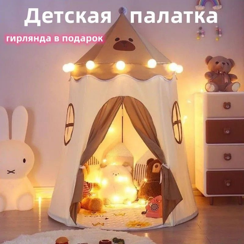 Палатка детская/ Шалаш Мишка/ ВигВам #1