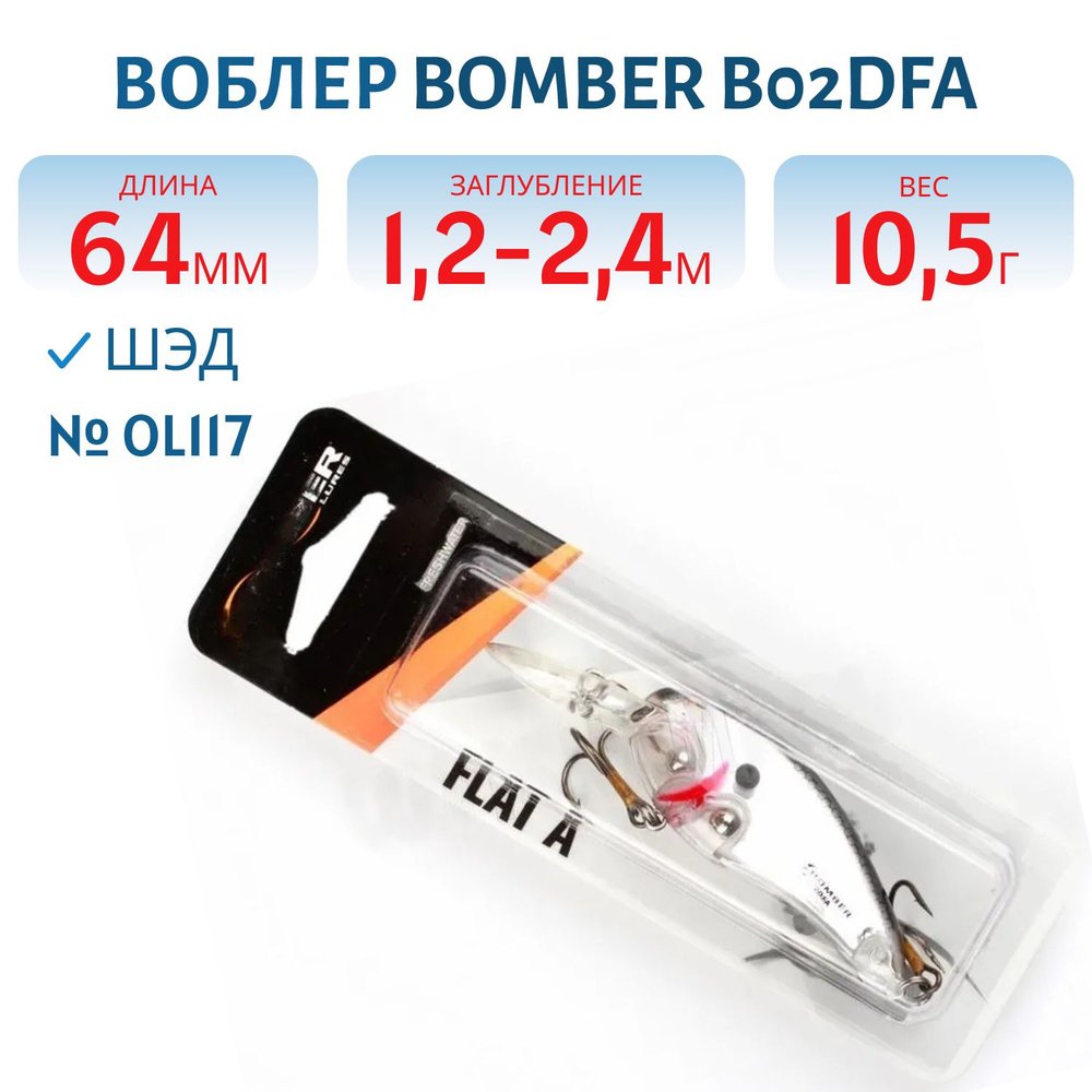 Воблер BOMBER, 64 мм, 10,5 гр, 1,2-2,4 м, цвет B02DFA SI #1