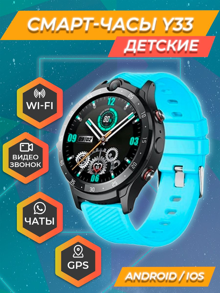 Смарт часы детские Smart Baby Watch Y33 4G, Wi-Fi/Детские смарт часы с кнопкой SOS/Умные часы для детей #1