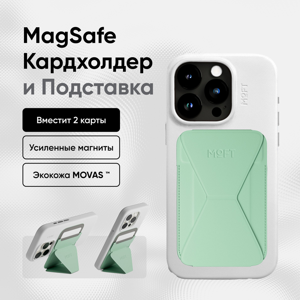 Кардхолдер и Подставка для телефона с усиленными магнитами MOFT Snap On MOVAS l MagSafe l Вмещает 2 карты #1