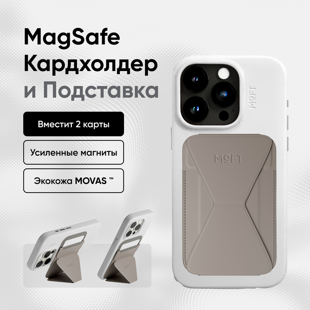 Кардхолдер и Подставка для телефона с усиленными магнитами MOFT Snap On Premium l MagSafe l Вмещает 2 #1