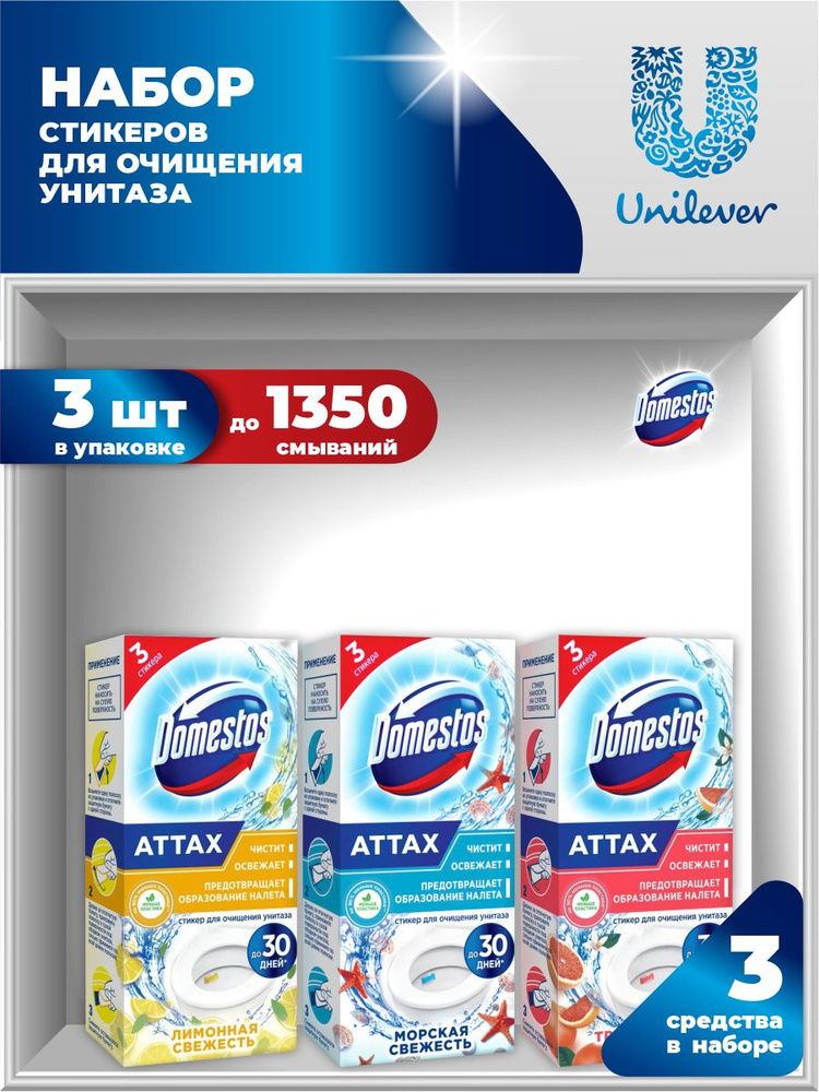 Набор Domestos Стикер для очищения унитаза #1