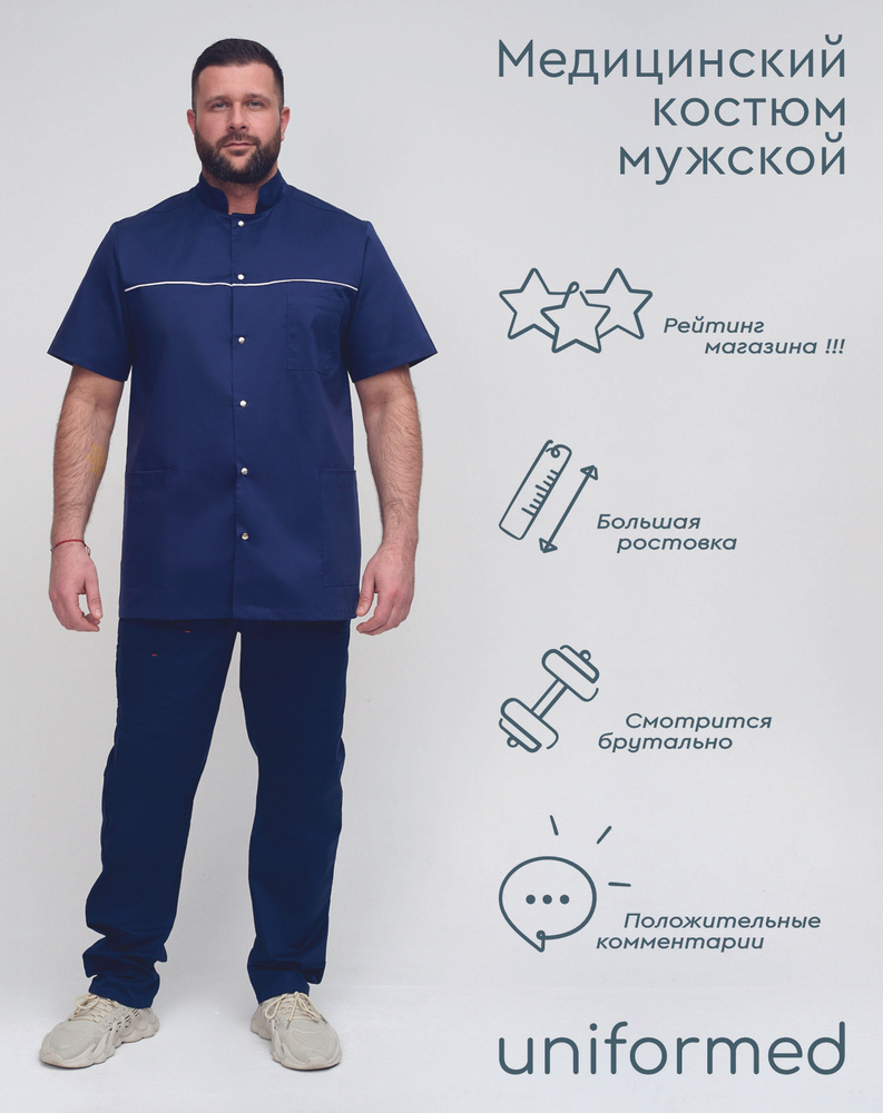 Медицинский мужской костюм 290.4.4 Uniformed, ткань сатори стрейч, рукав короткий, на кнопках, цвет темно-синий, #1