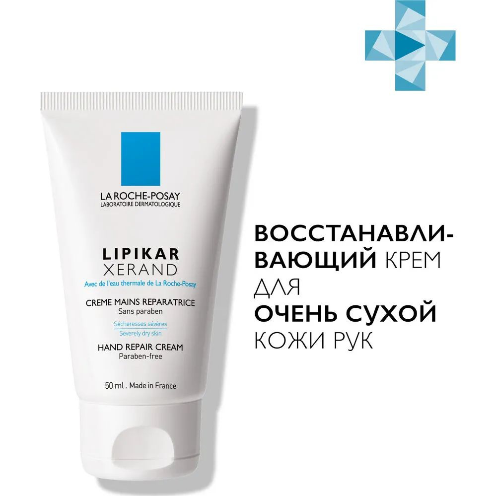 La Roche-Posay Lipikar Xerand Восстанавливающий крем для очень сухой кожи рук, 50 мл  #1