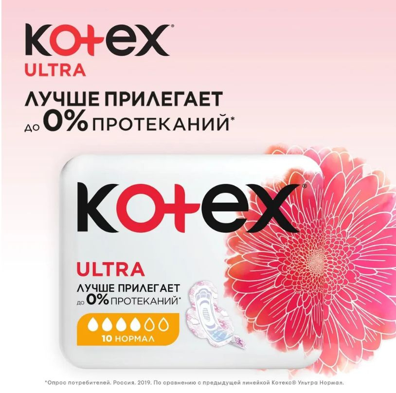 Kotex Прокладки женские 10 шт #1