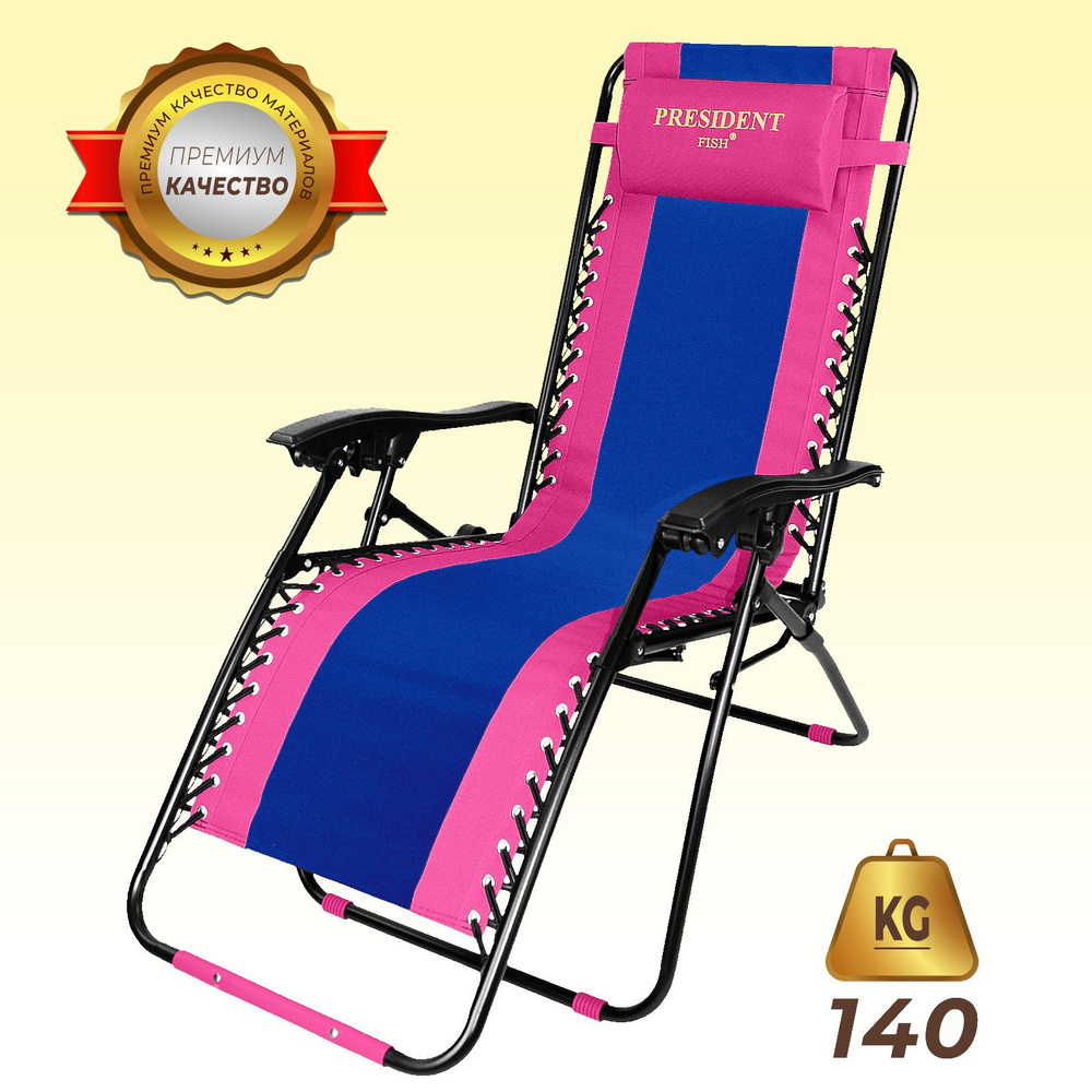 Стул туристический для рыбалки / кресло-шезлонг для дачи "President Fish" Lux 8751 217 розовый  #1