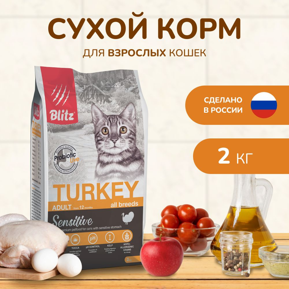 Сухой корм BLITZ ADULT CATS TURKEY для взрослых кошек с Индейкой/ 2 кг  #1