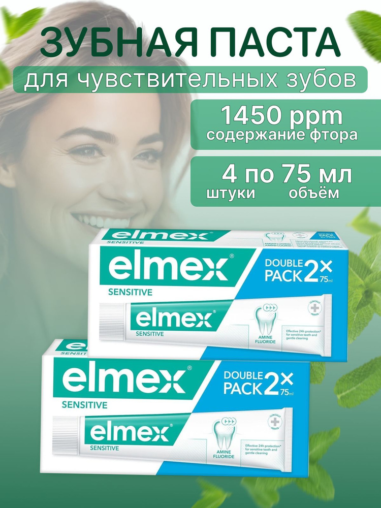 Зубная паста "Elmex Сенситив Плюс", для чувствительных зубов, 4х75 мл  #1