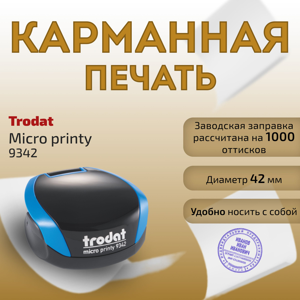 Карманная печать Trodat micro printy 9342, 42мм #1