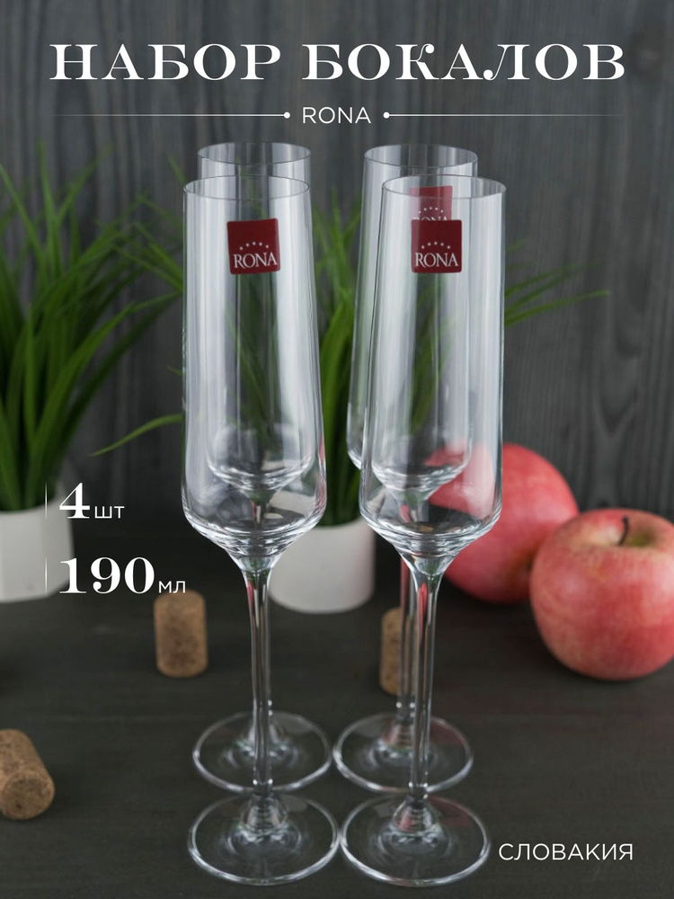 Набор бокалов для шампанского CHARISMA из хрустального стекла 190 мл REPAST&RONA 4 шт.  #1