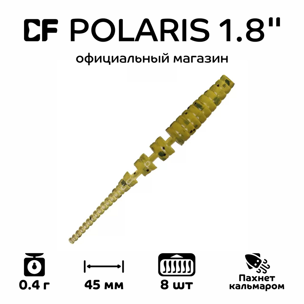 Силиконовые приманки Crazy Fish Polaris 1.8" 5-45-1-6, кальмар, 8 шт. Приманка для рыбалки, 45 мм.  #1